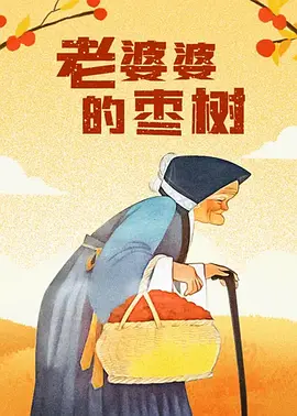 早熟情人