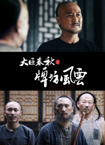 笑面虎的背后